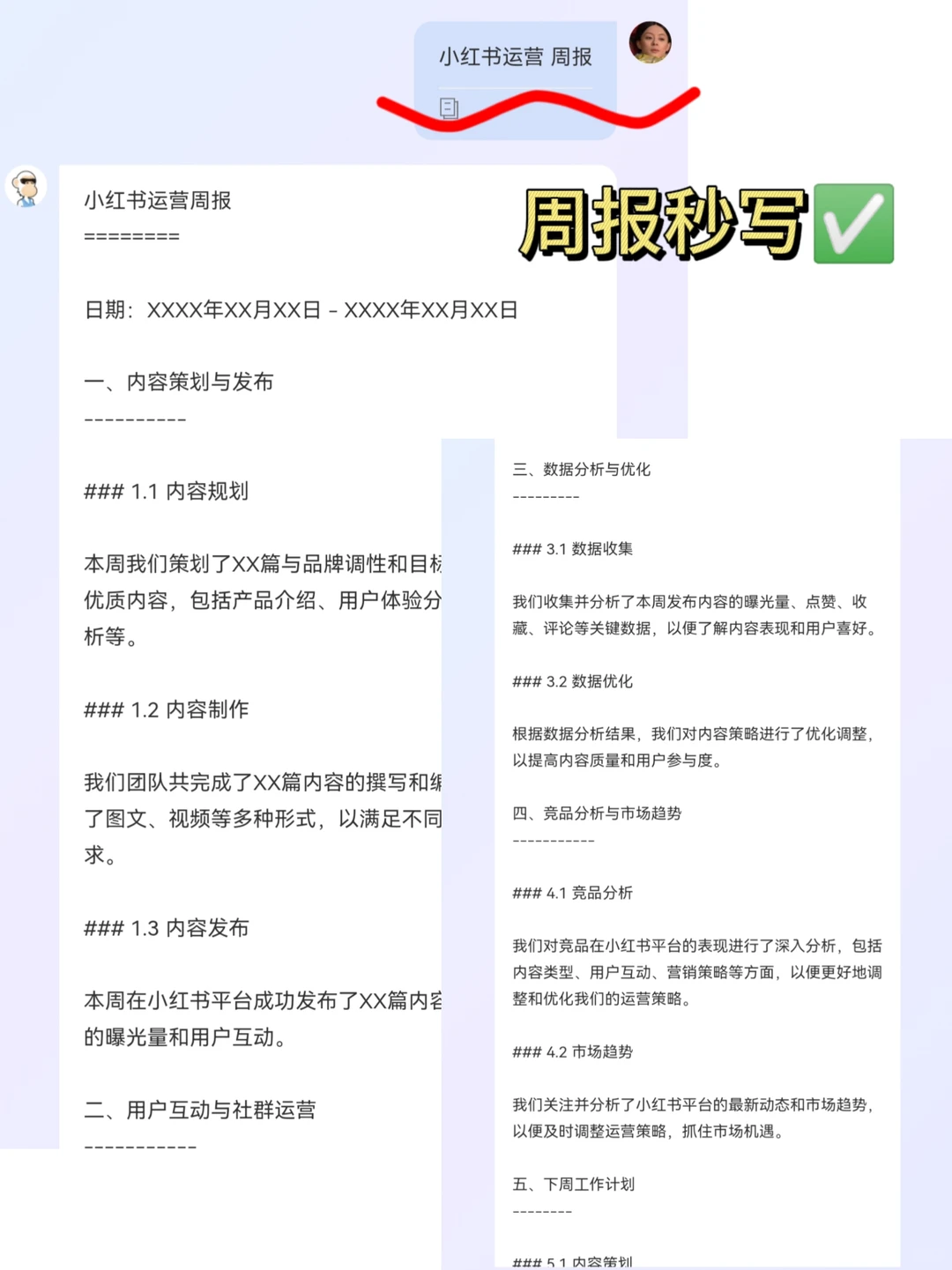 3分钟搞定周报‼️模板准备好了🔥