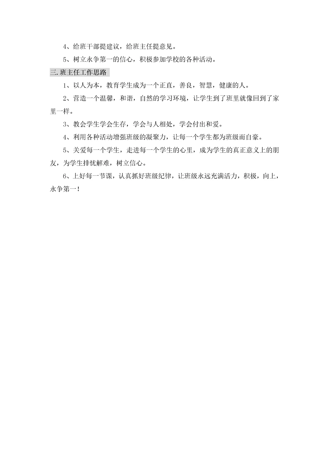 班主任老师日、周、月常规工作