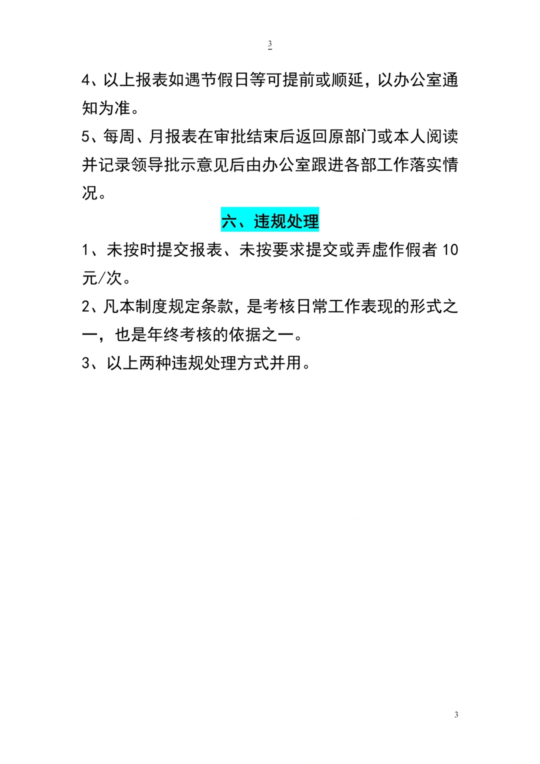 HR工作日、周、月、年报制度