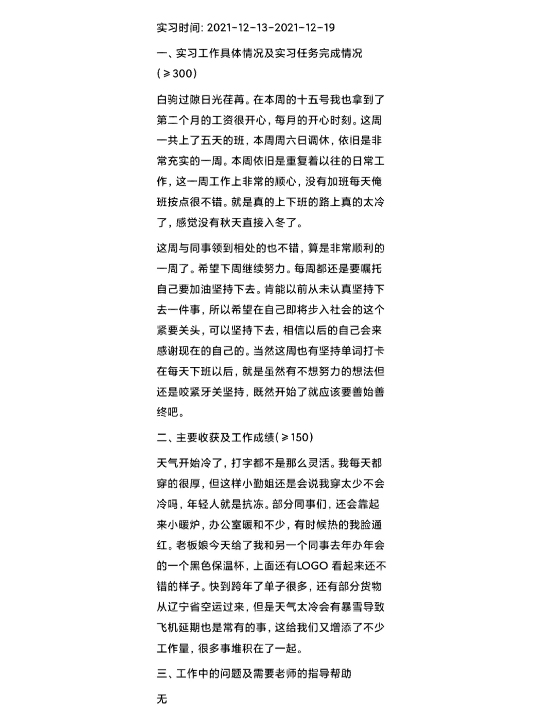 实习周报|月报 12月份