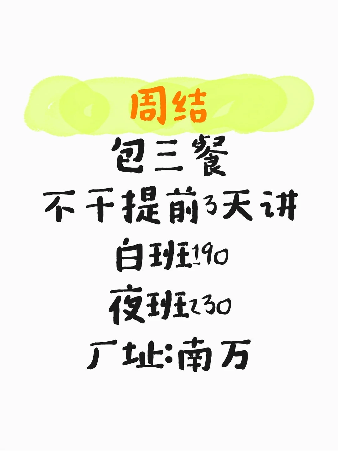 不体检周结！！