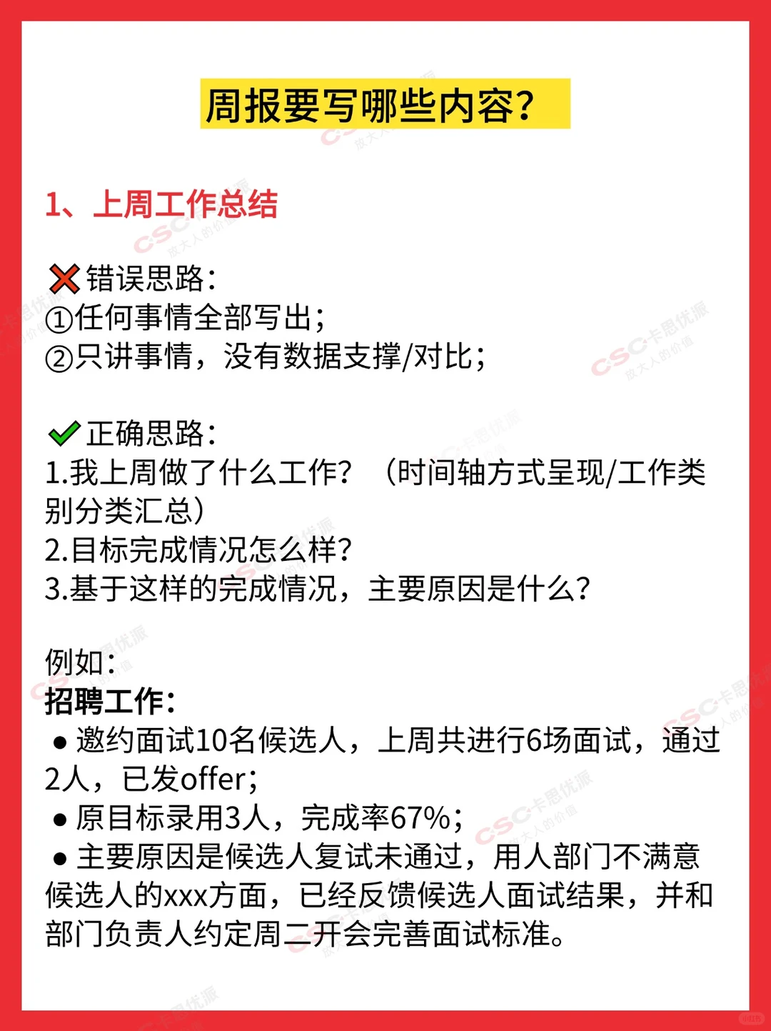 周报这么写，让领导知道你干了很多活！🙋