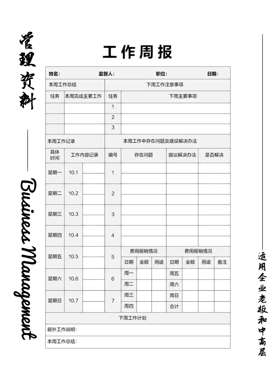 工作周报，每周工作总结