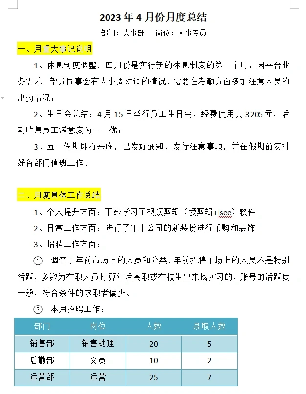 工作总结万能模板！直接套用吧