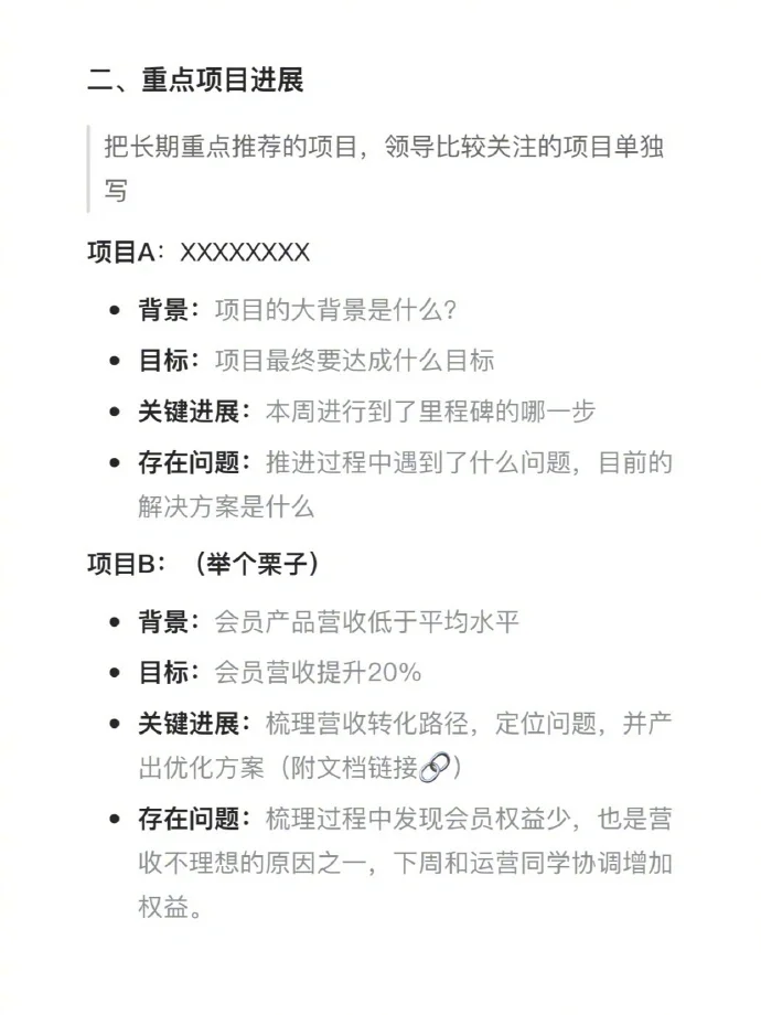 工作周报万能模板