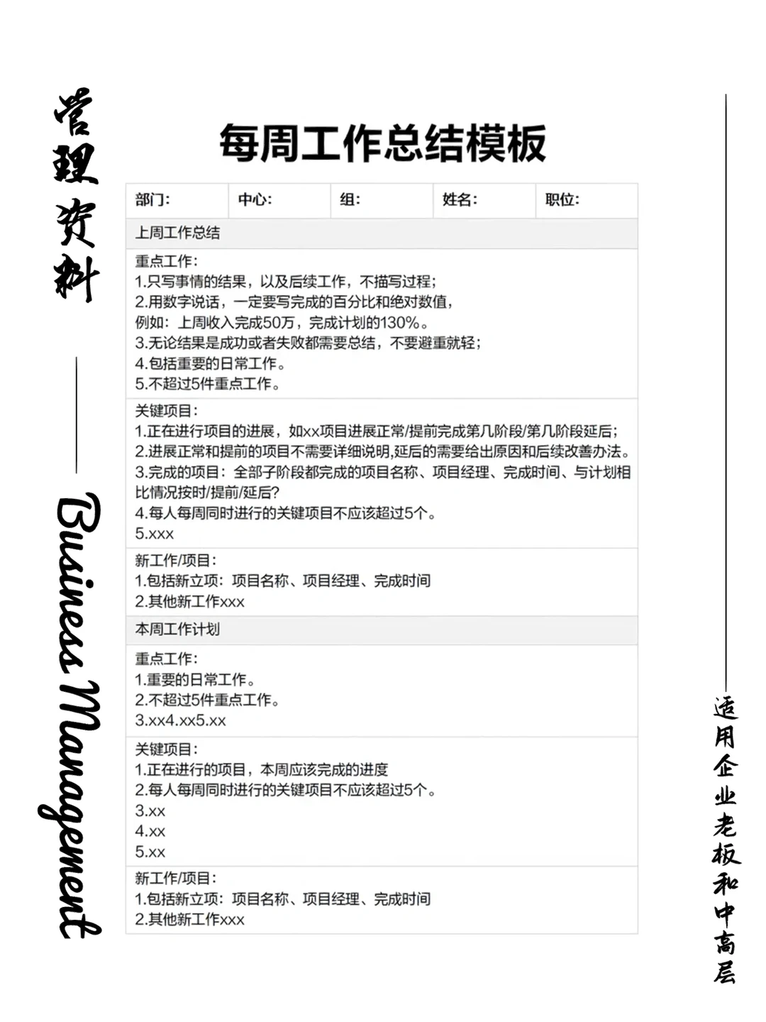 工作周报，每周工作总结