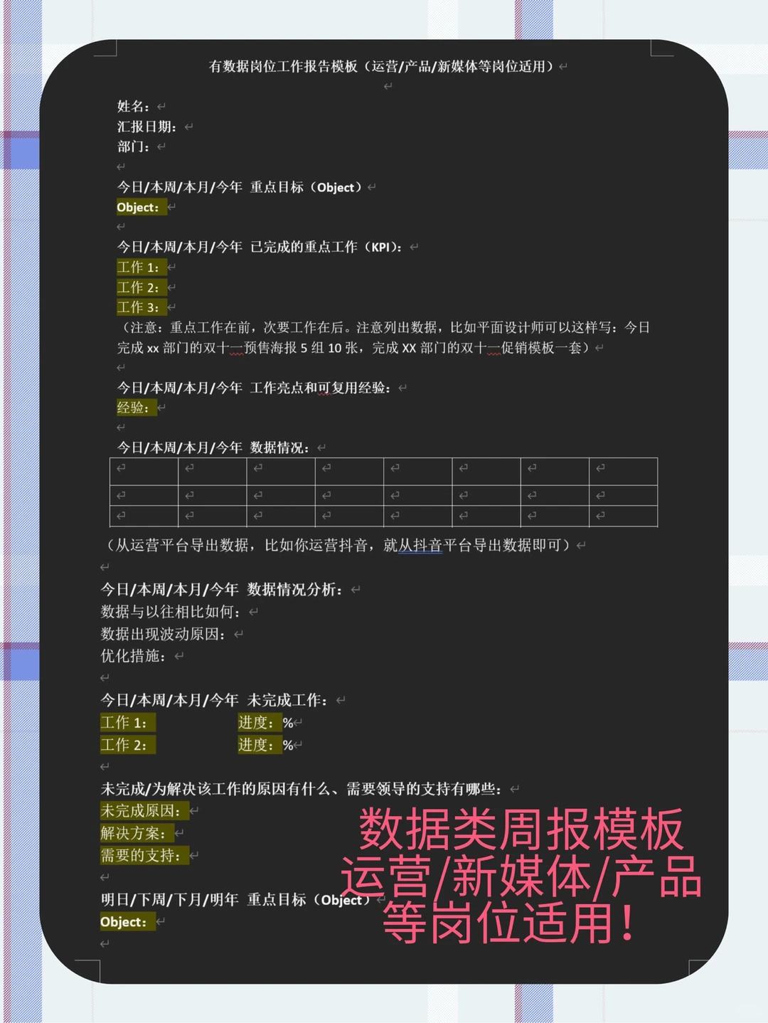纯干货🔥被问爆的周报模板大公开❕❕❕