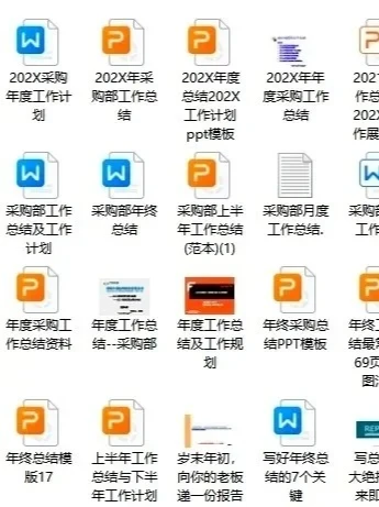 采购大佬都夸的周报日报月报，一定要学