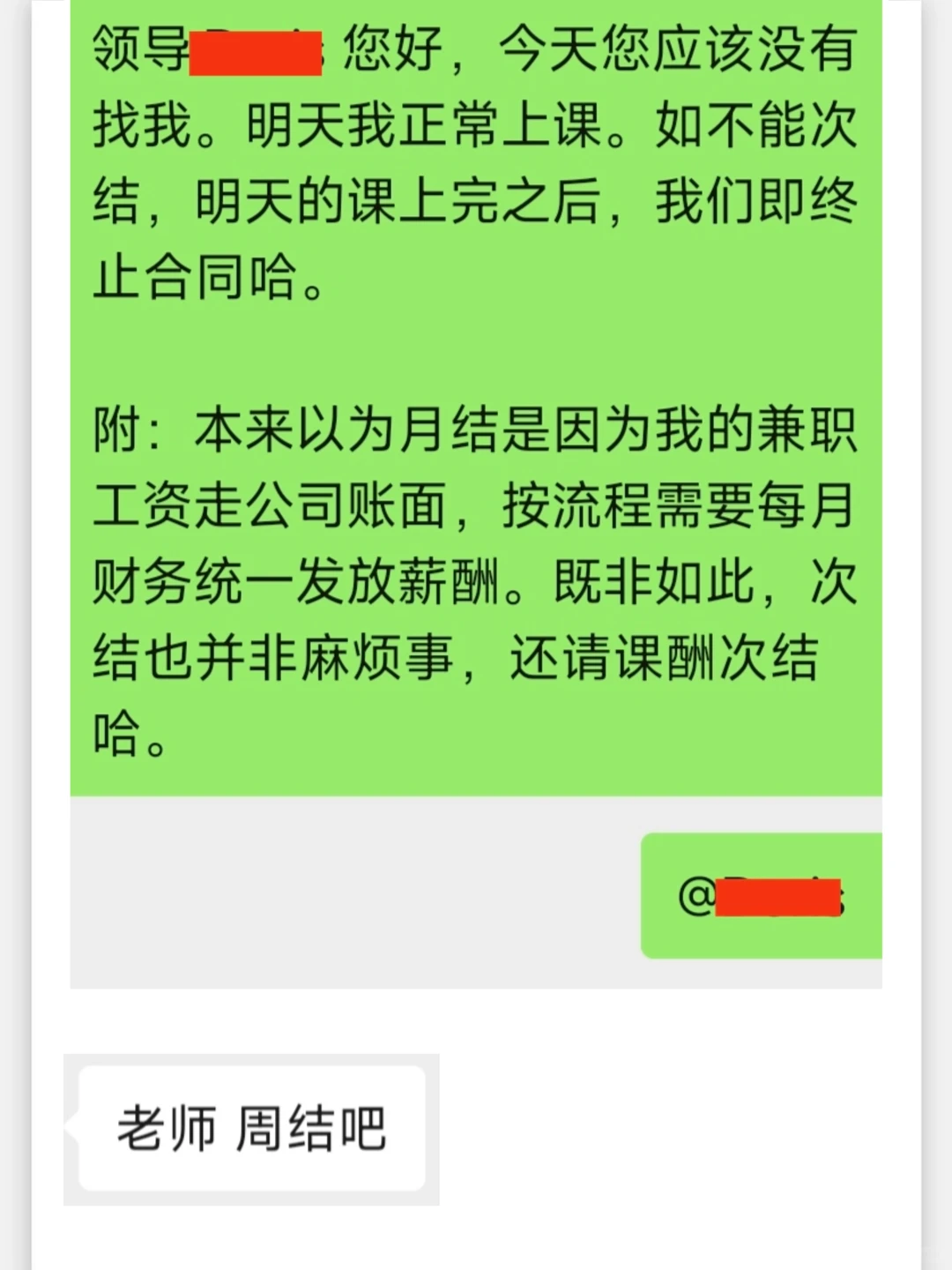 兼职工资月结转周结我的亲身经历