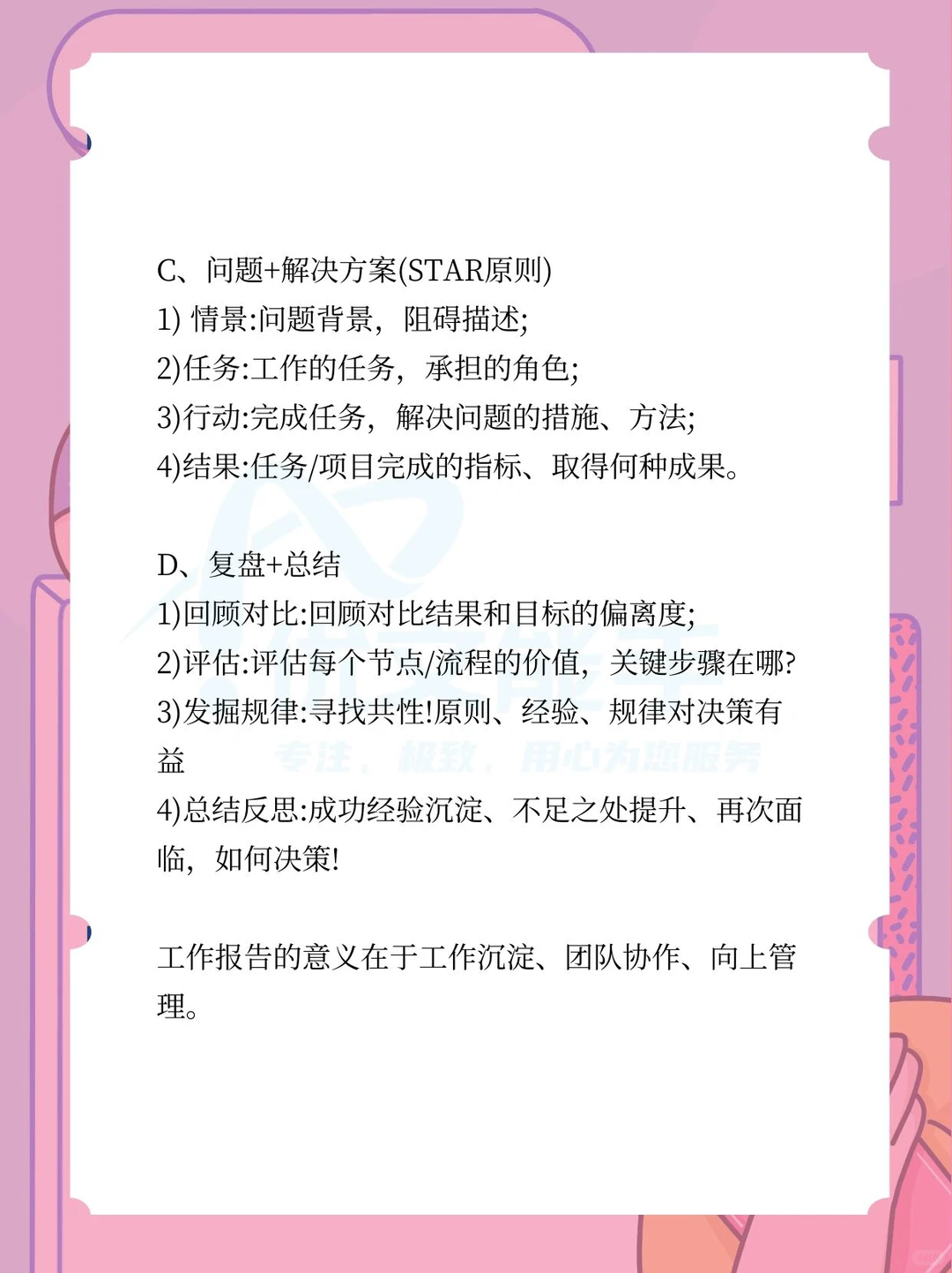 万能的工作汇报模板📚适合日周月报❗️