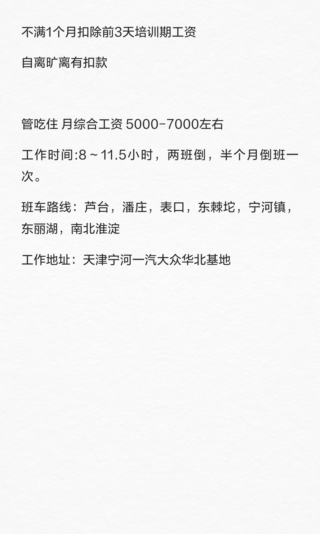 宁河的工作来啦