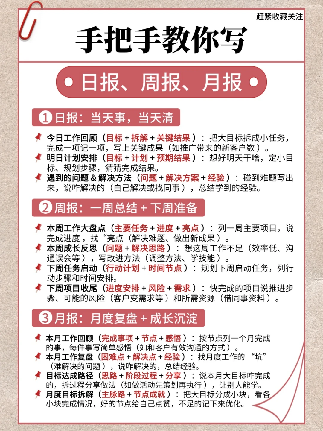 备忘录：手把手教你写日报、周报、月报