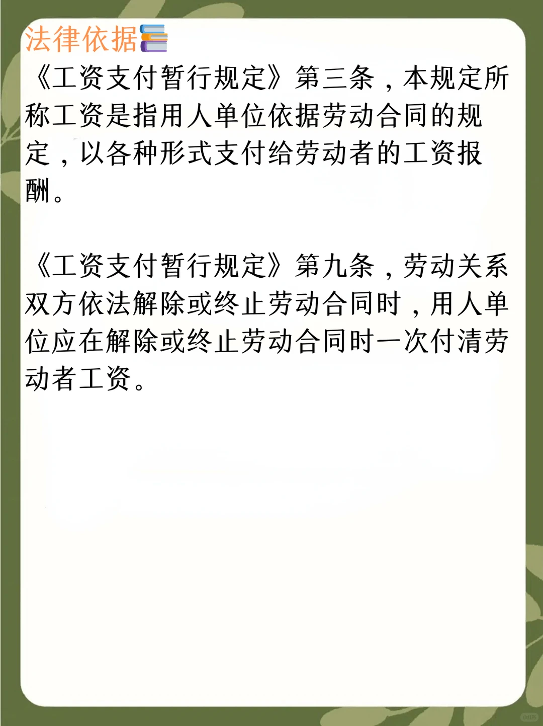 每天认识一个劳动法丨离职次月结工资