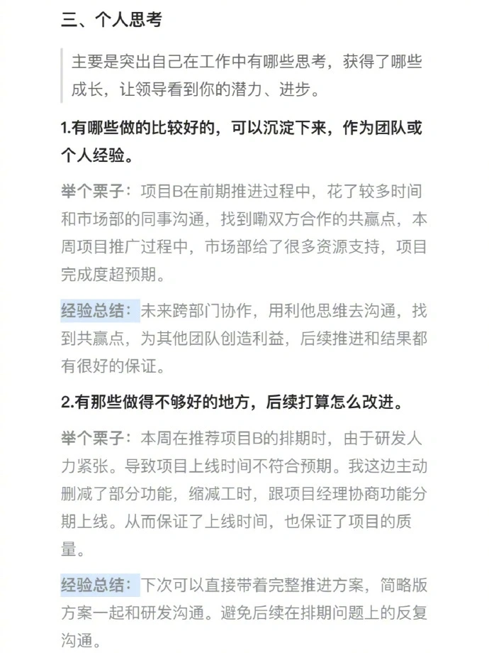 工作周报万能模板