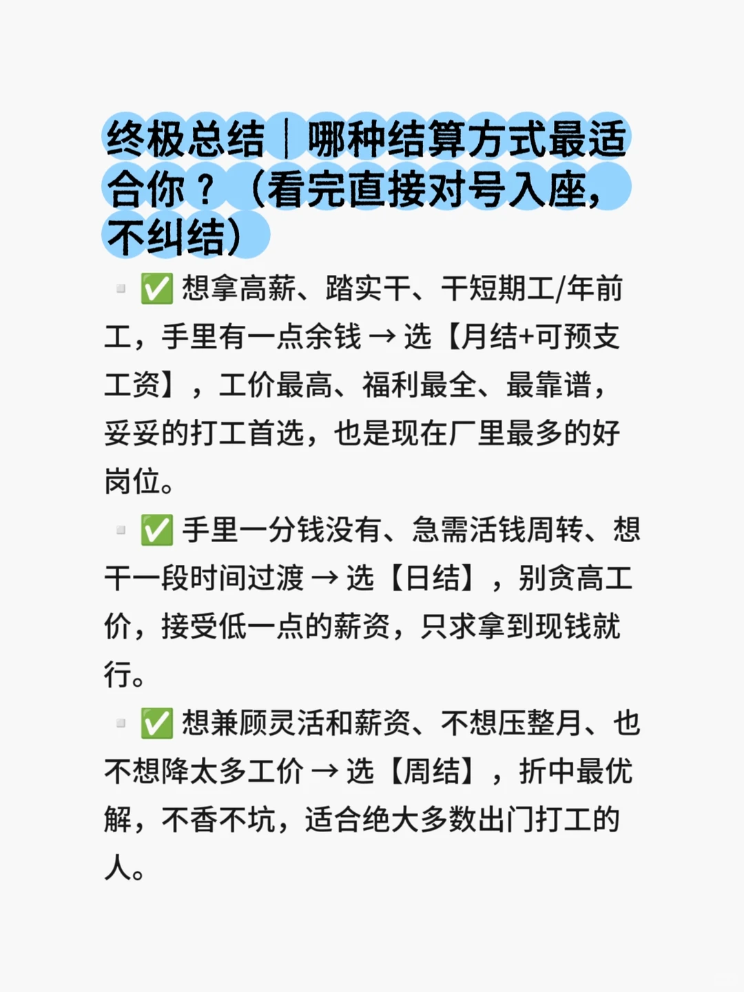 预支/日结/周结靠谱吗？坑和优势全讲透