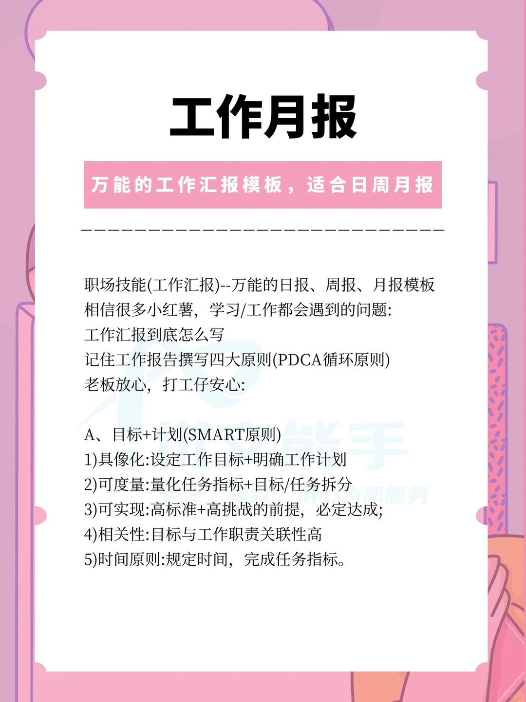 万能的工作汇报模板📚适合日周月报❗️