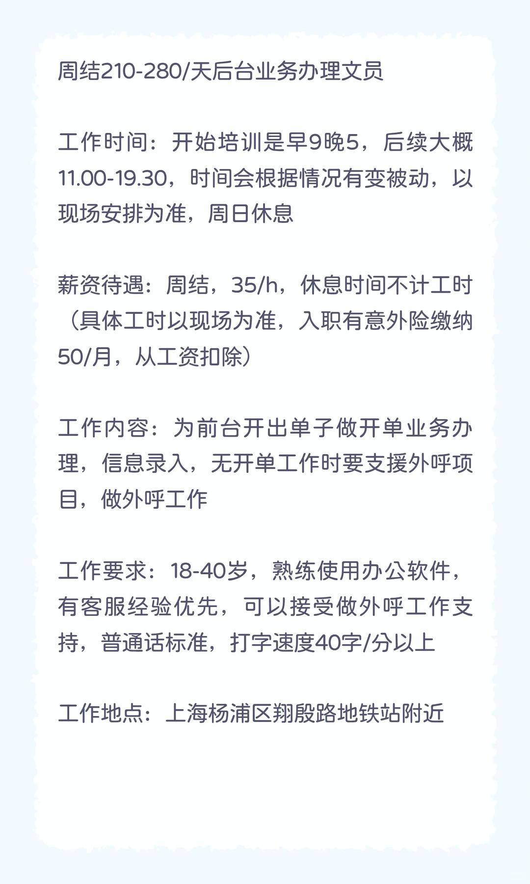 周结210-280/天后台业务办理文员