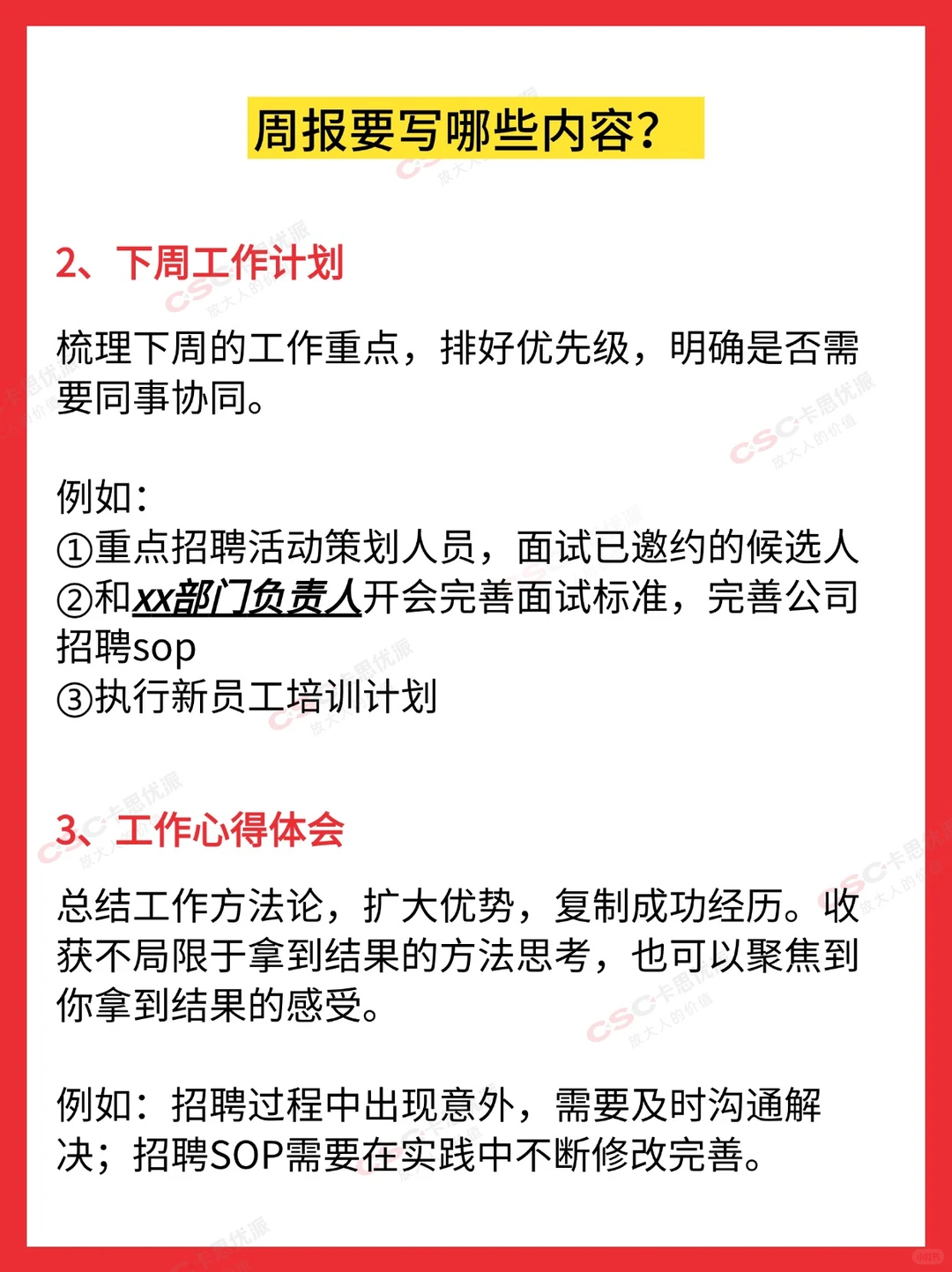 周报这么写，让领导知道你干了很多活！🙋