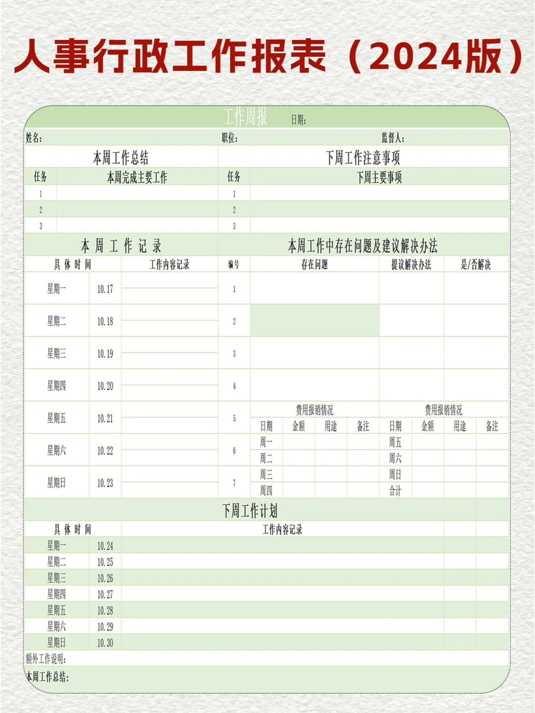 用数据说话！周报月报这样写领导才有兴趣看