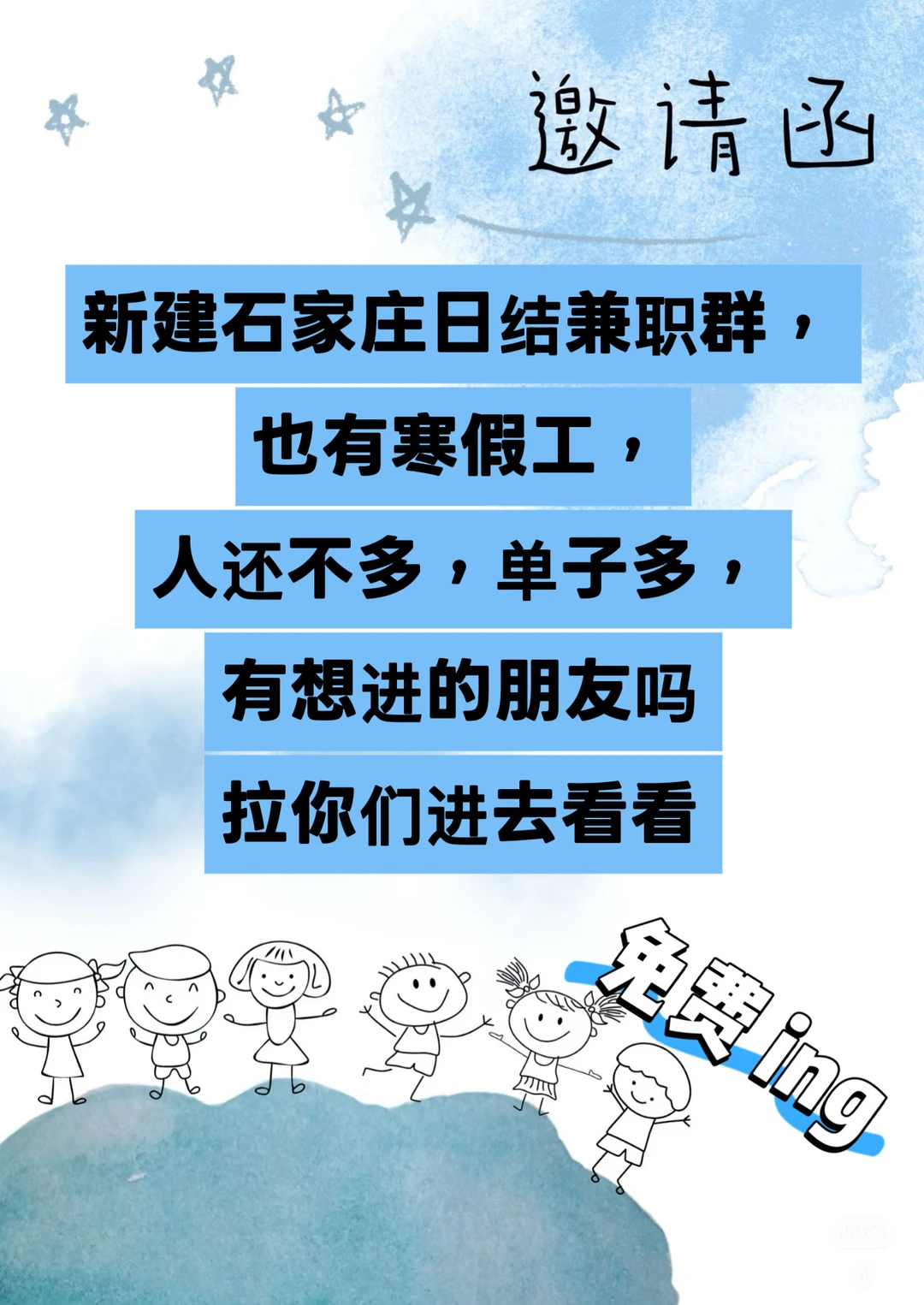 时间自由，有空闲就可以，石家庄