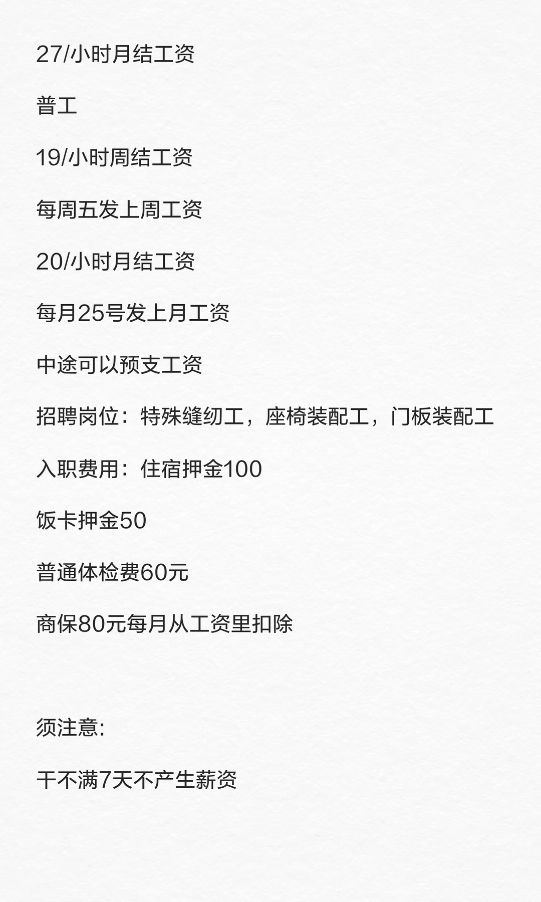 宁河的工作来啦