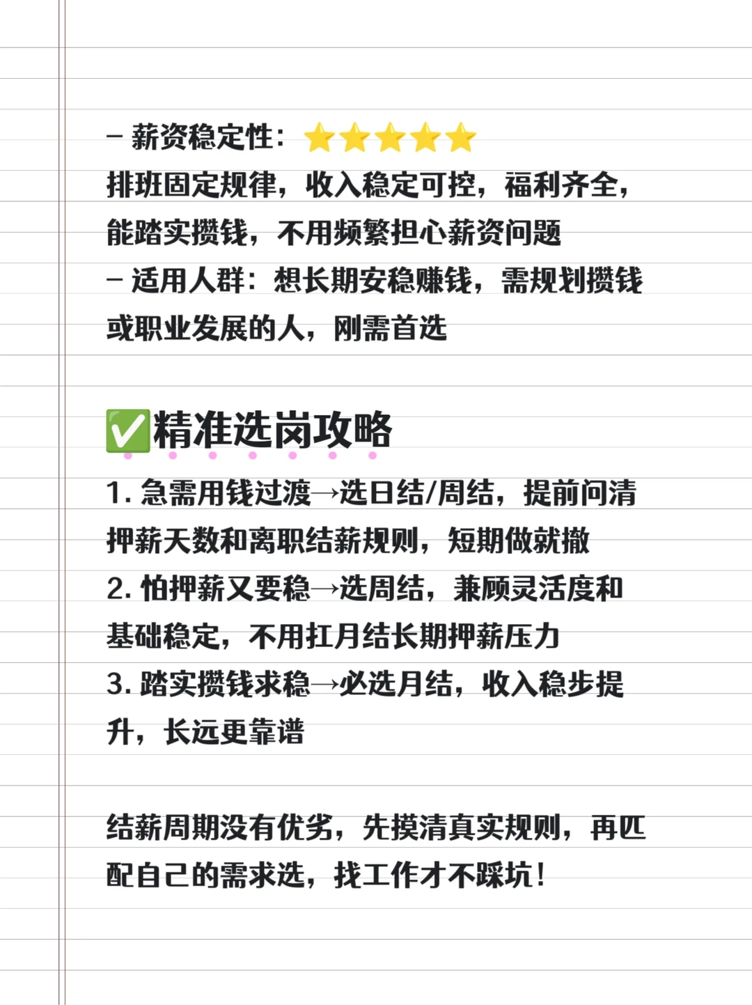 进厂结薪真相！日结/周结/月结避坑指南