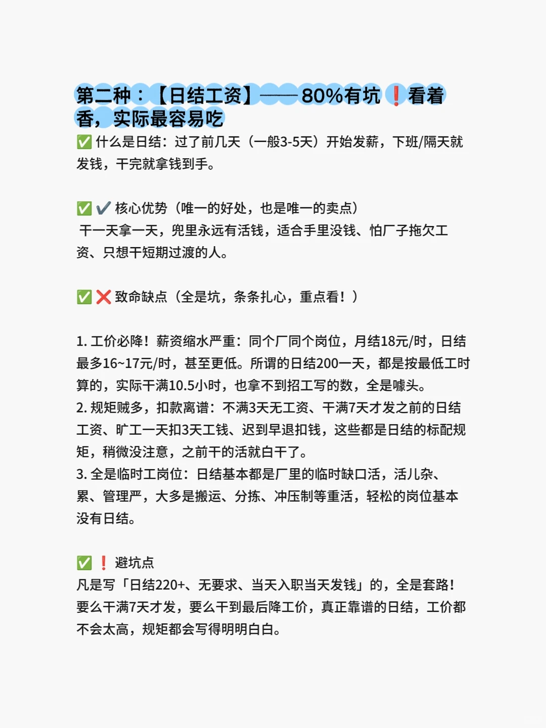 预支/日结/周结靠谱吗？坑和优势全讲透