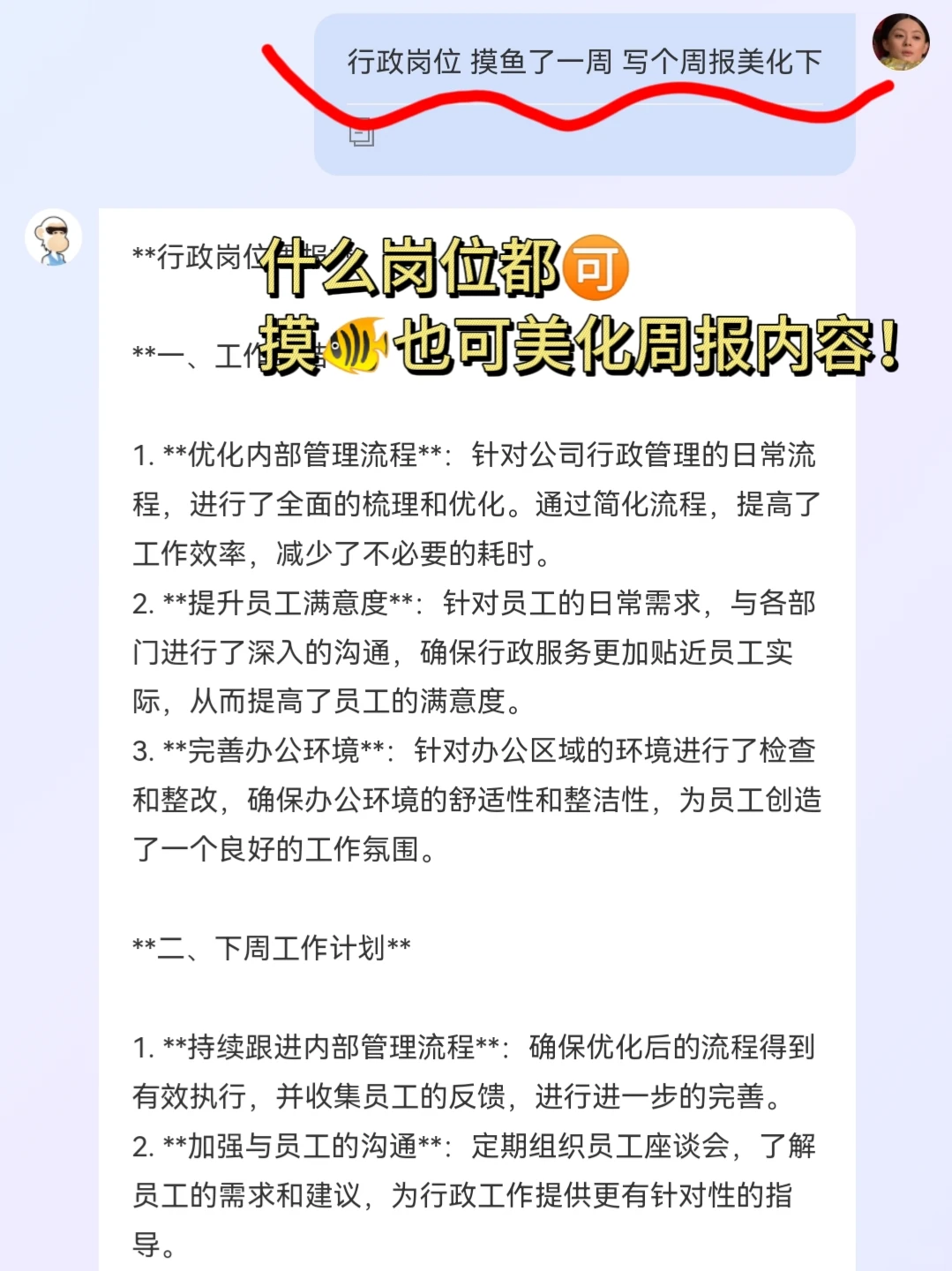 3分钟搞定周报‼️模板准备好了🔥