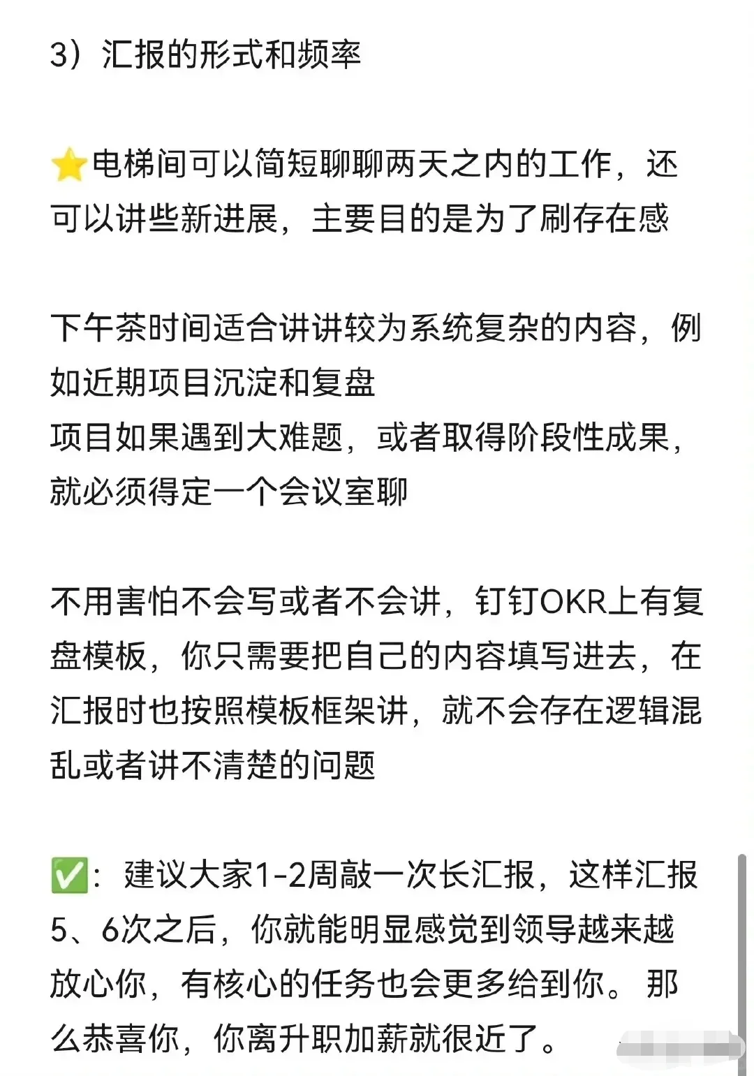 这样汇报工作，一开口你就秒杀99%的人