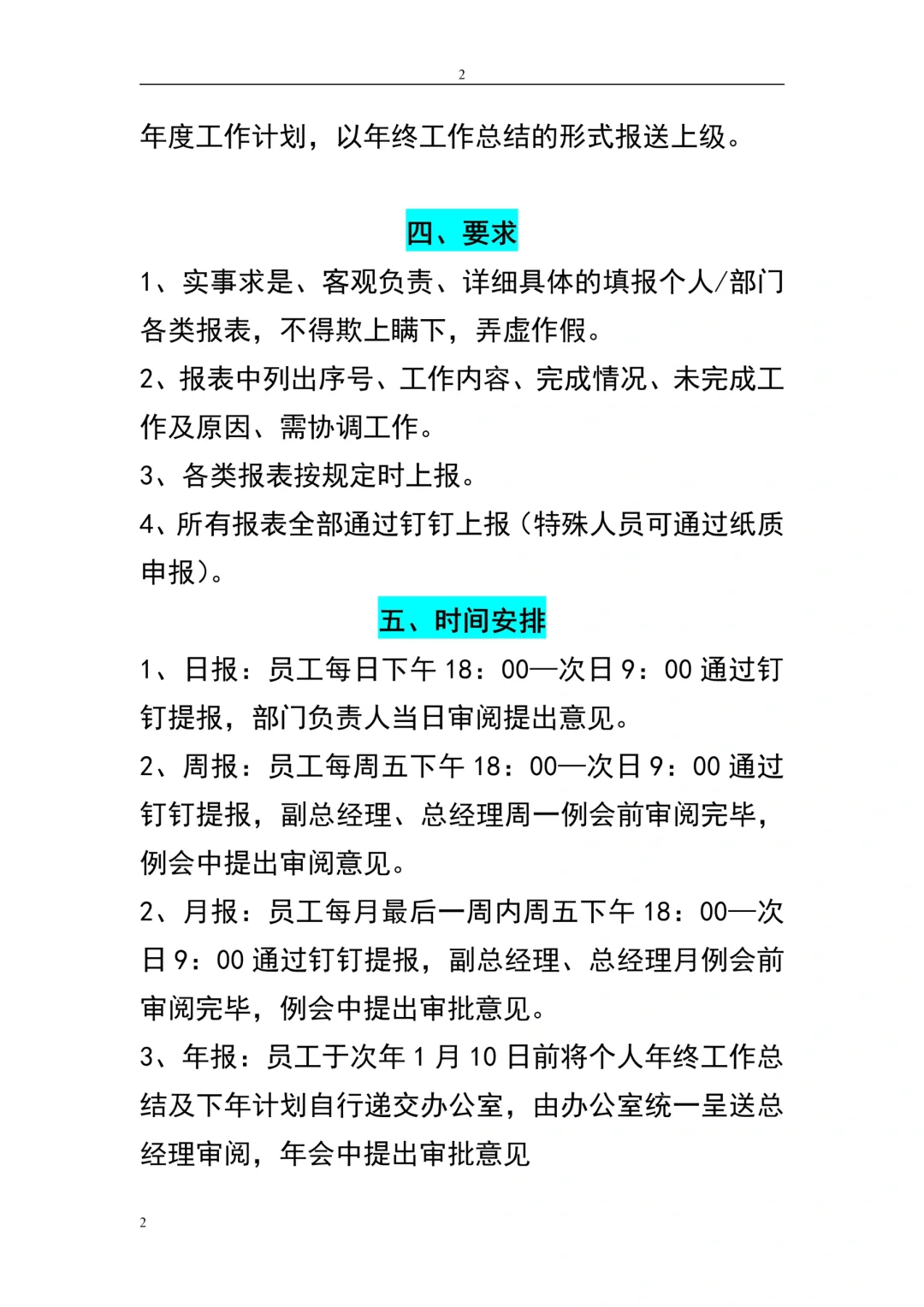 HR工作日、周、月、年报制度