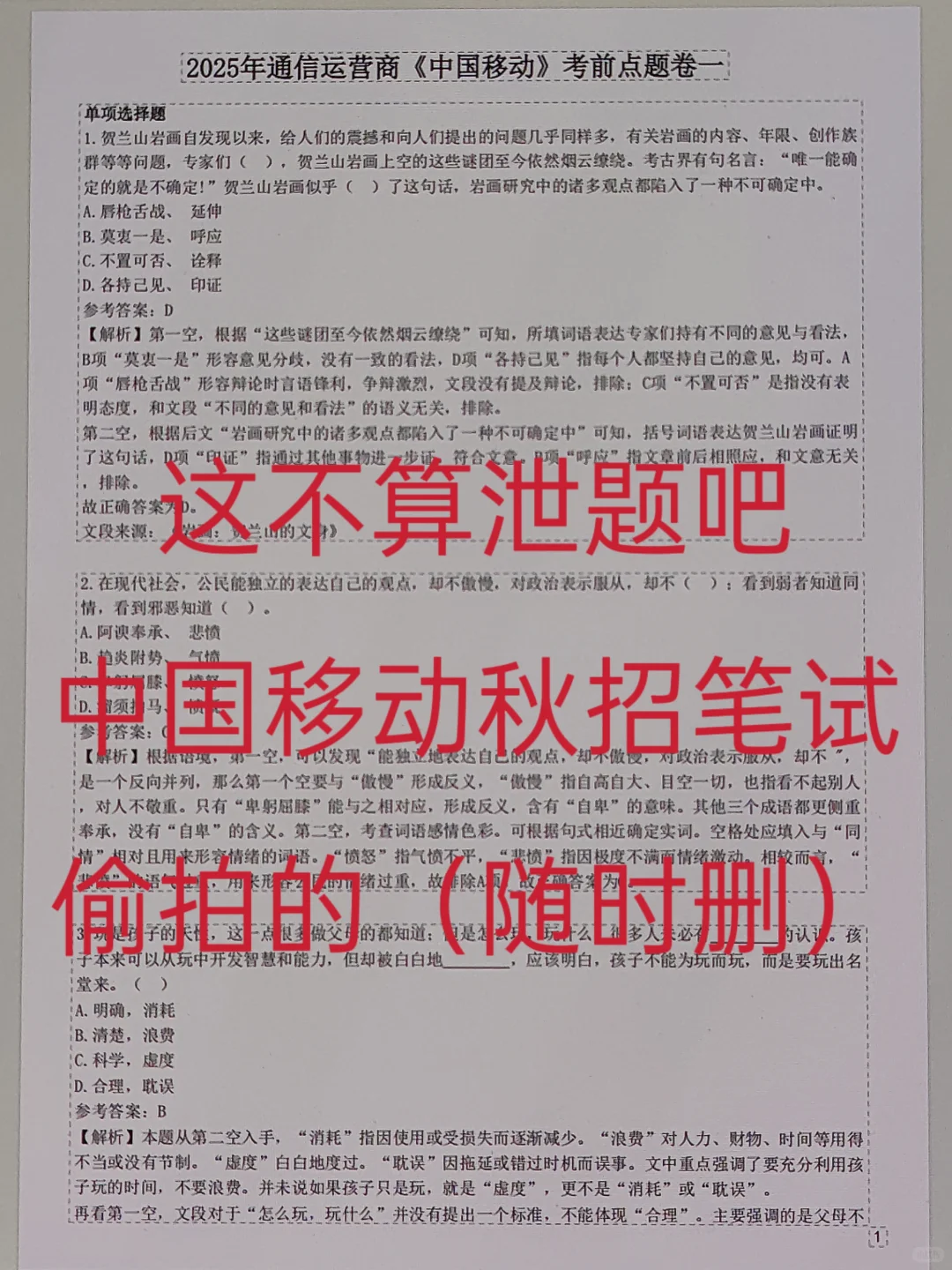 这不算泄题吧😭26移动秋招笔试，熬夜背啊