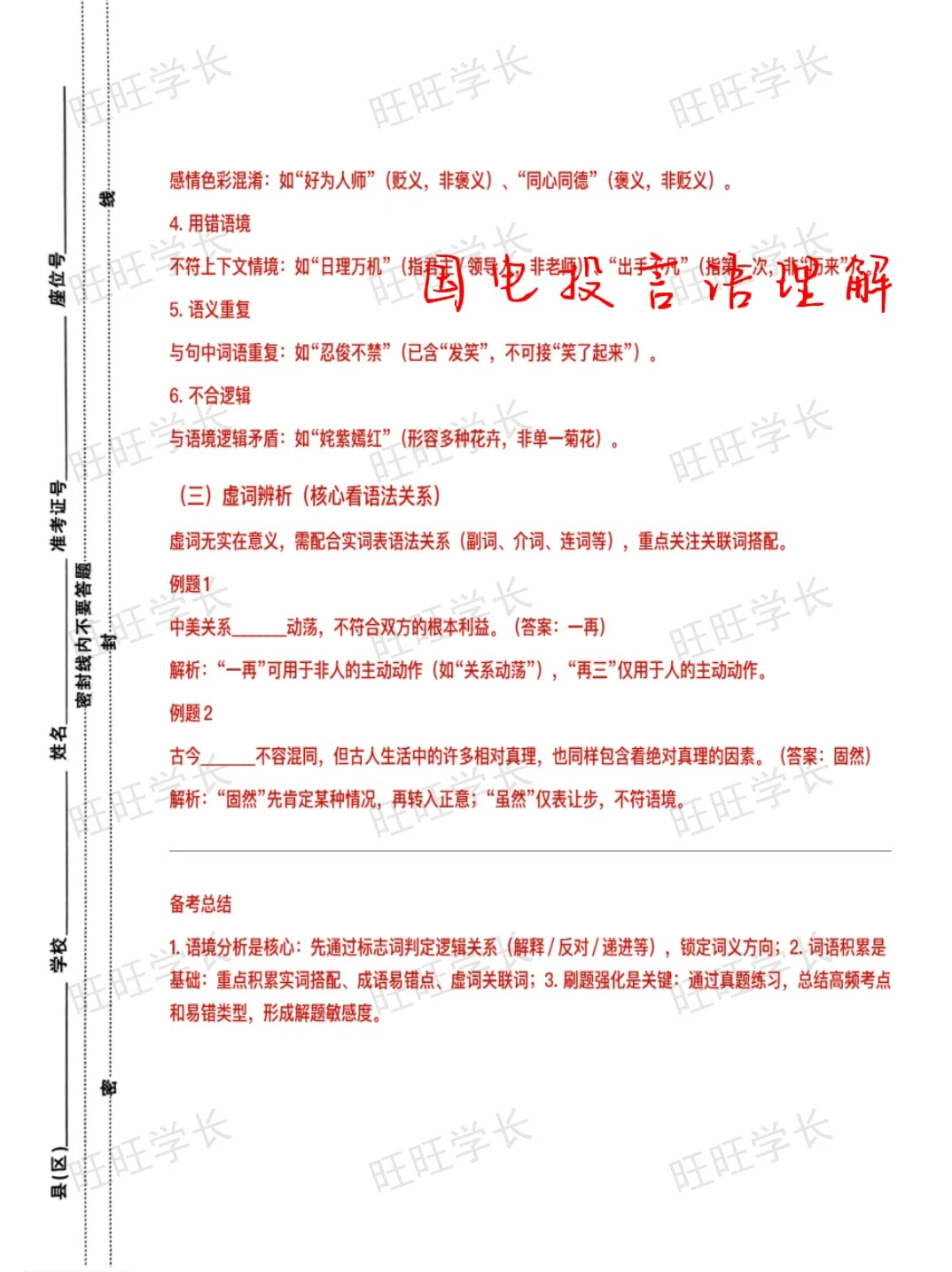 国家电投笔试真的挺简单的，抓紧背抓紧上岸