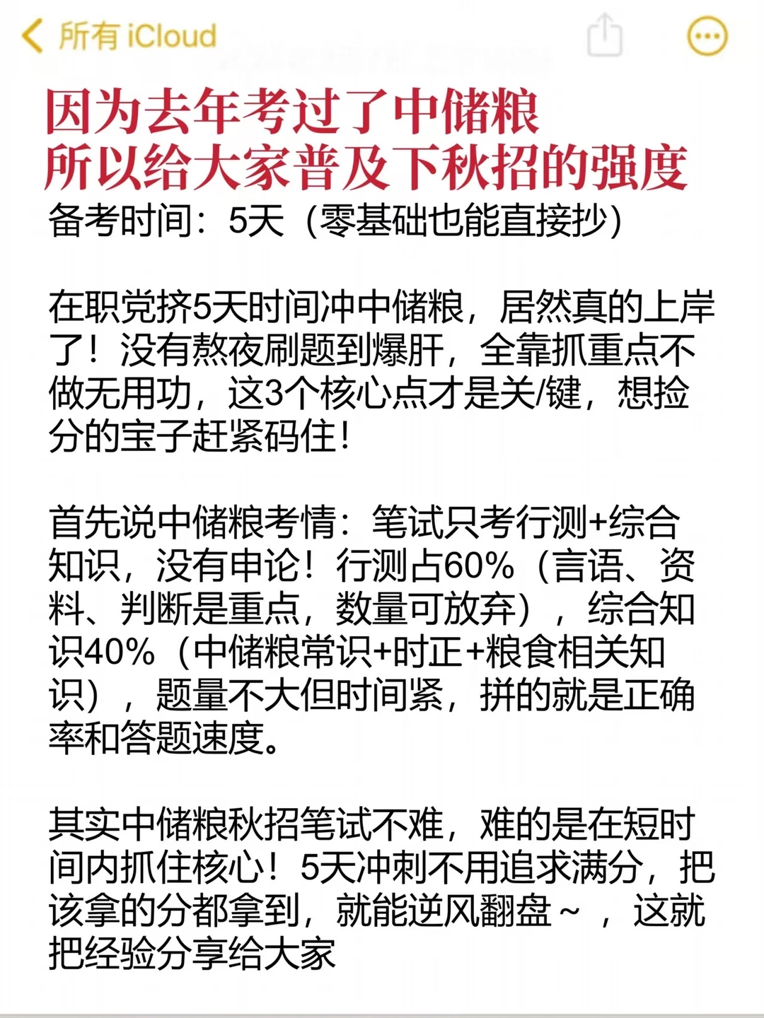 给大家普及一下中储粮秋招一次过需要的强度
