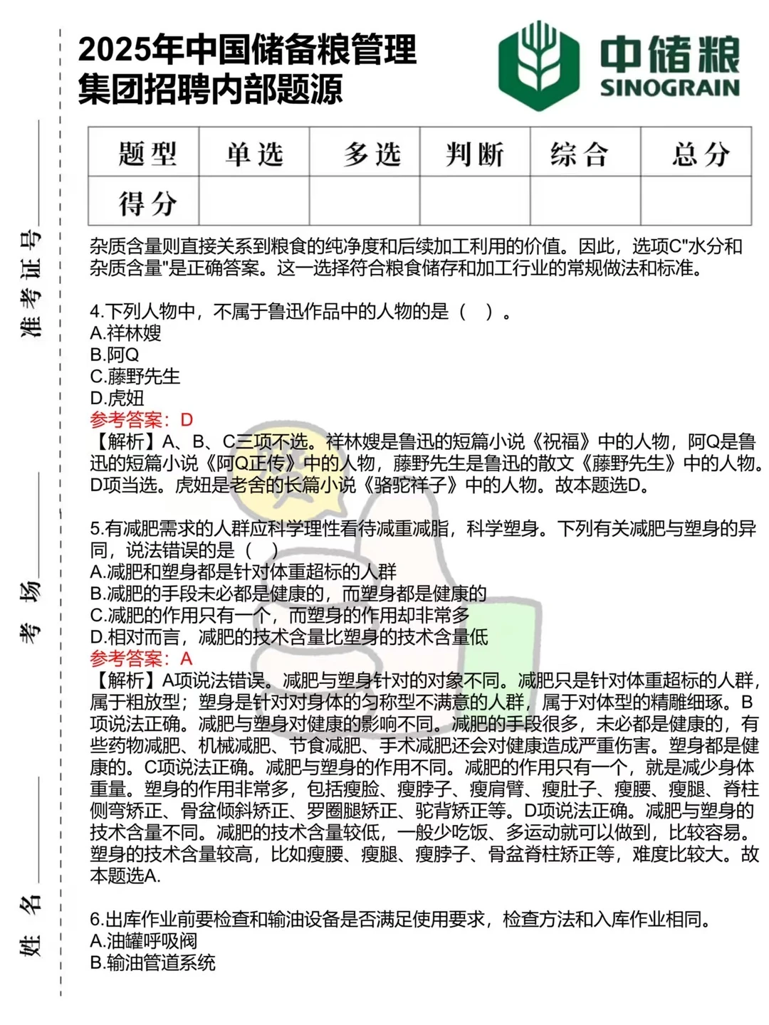 给大家普及一下中储粮秋招一次过需要的强度