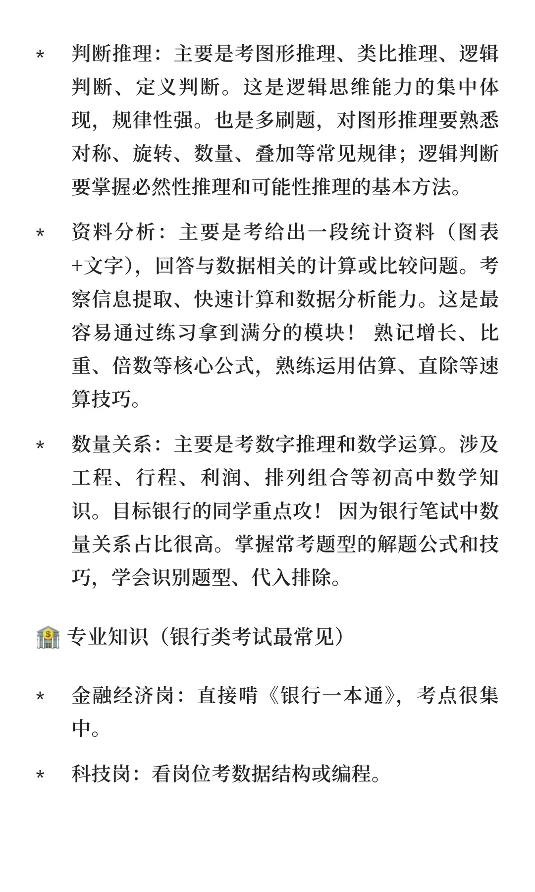 春招打破信息差！央国企笔试高分攻略🔥
