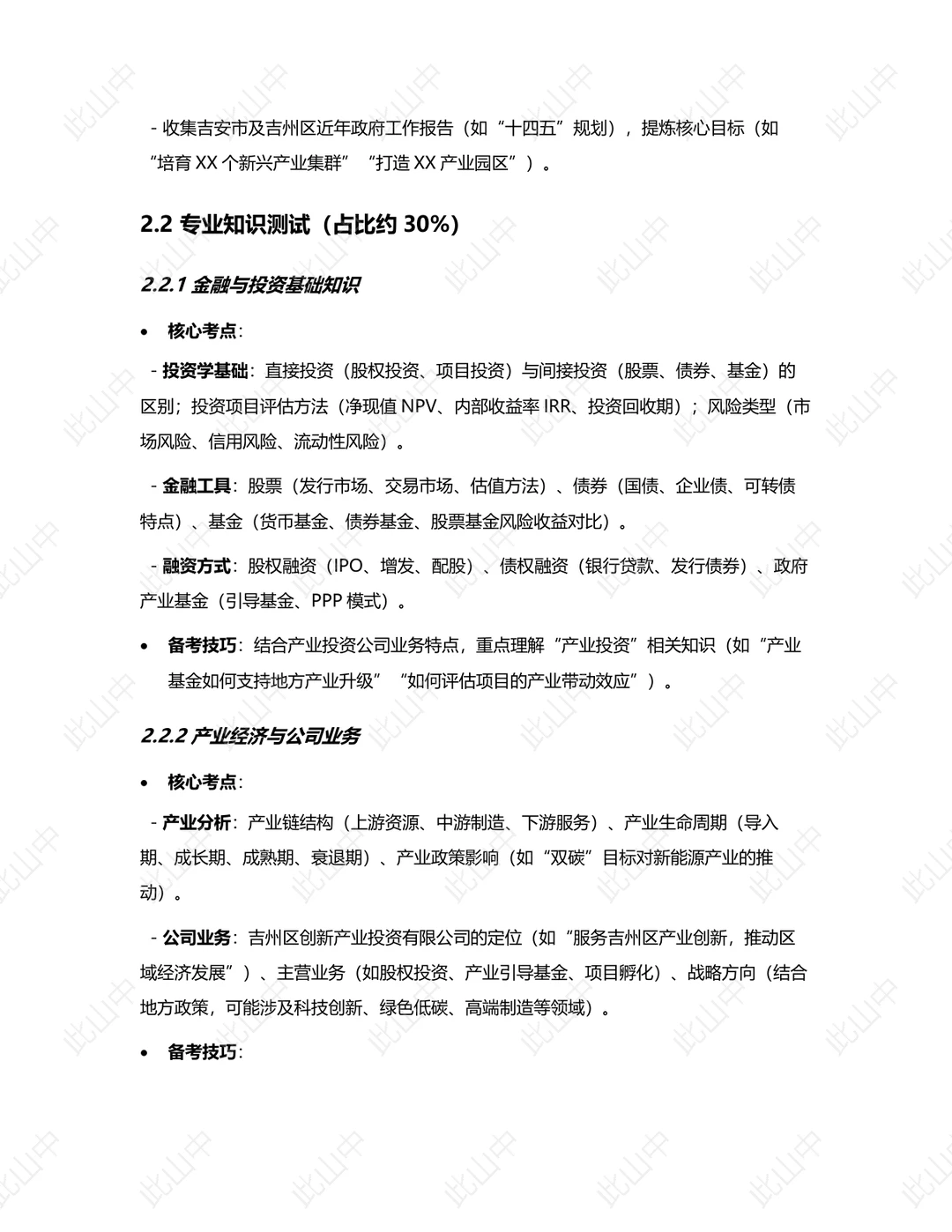 江西吉安市吉州区创新产业投资集团有限公司