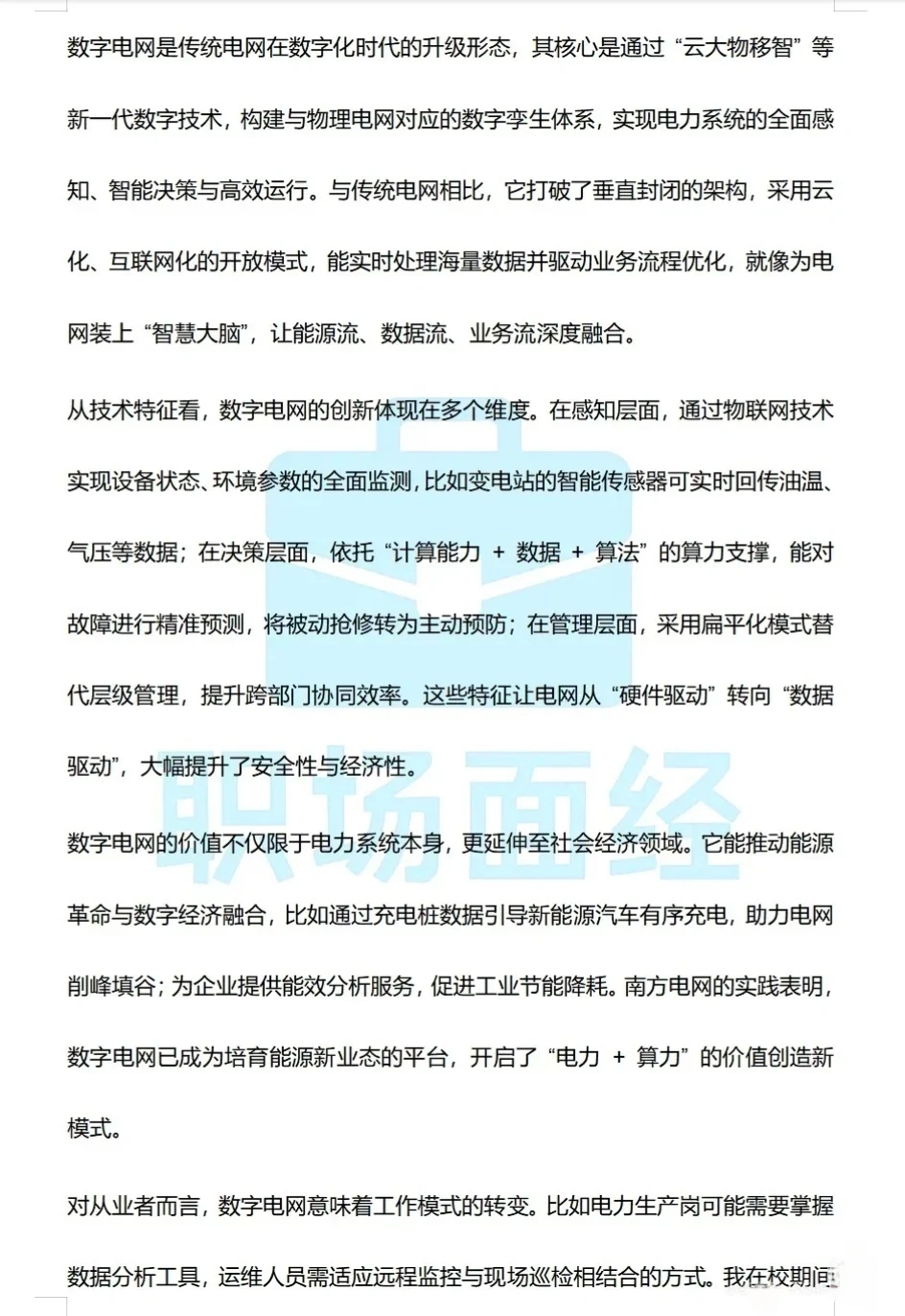 26国网提前批面经真题最新回忆版！90道！