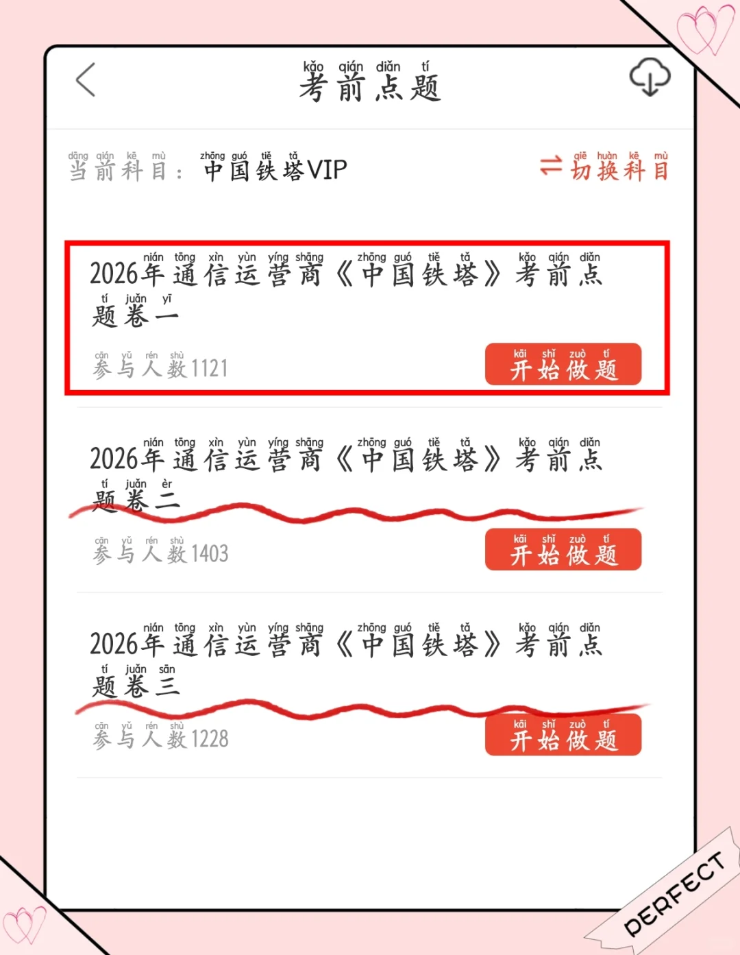 11.16中铁塔笔试，就这600题，3天背完足矣