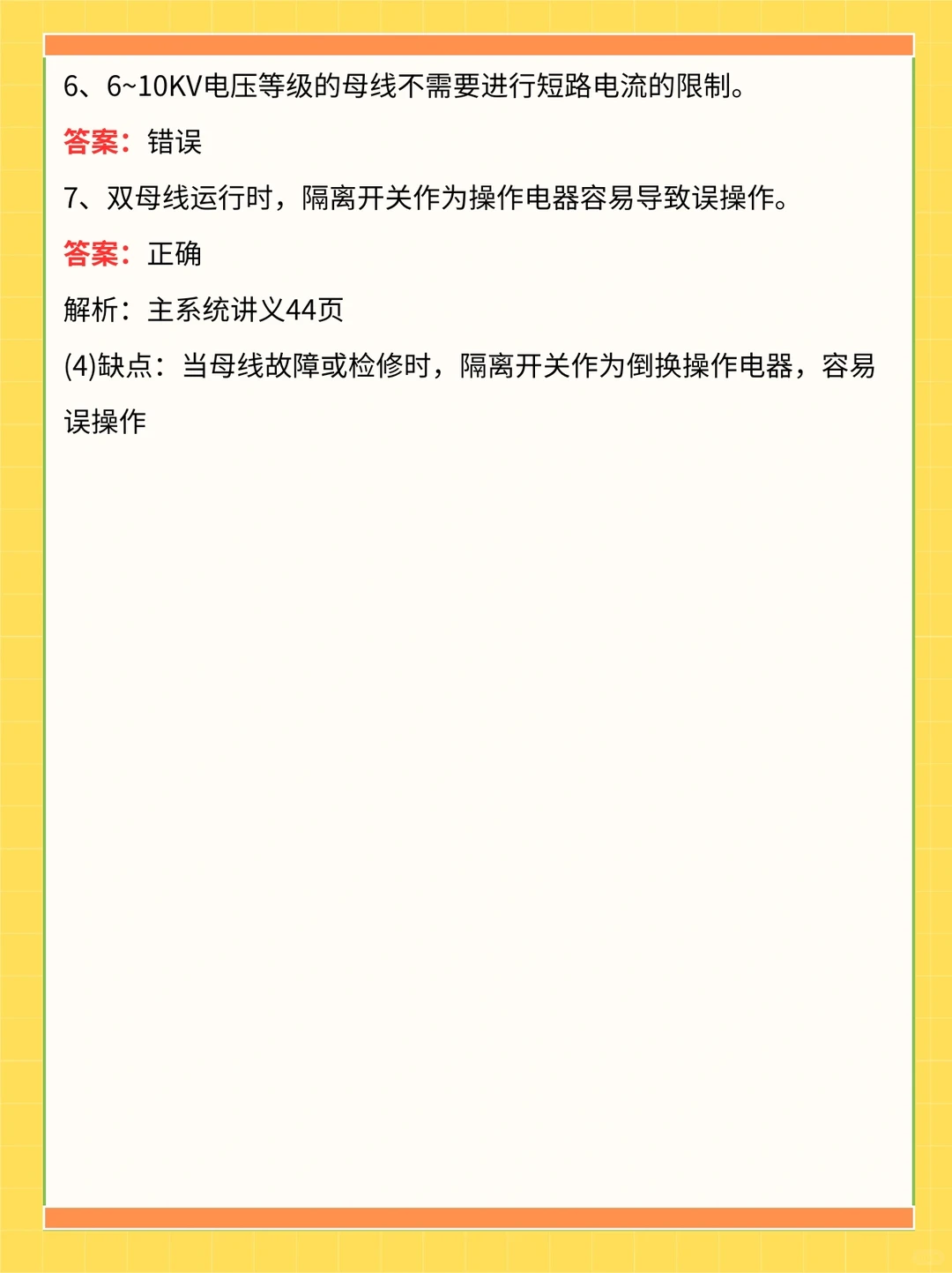 国家电网一批考了这些真题