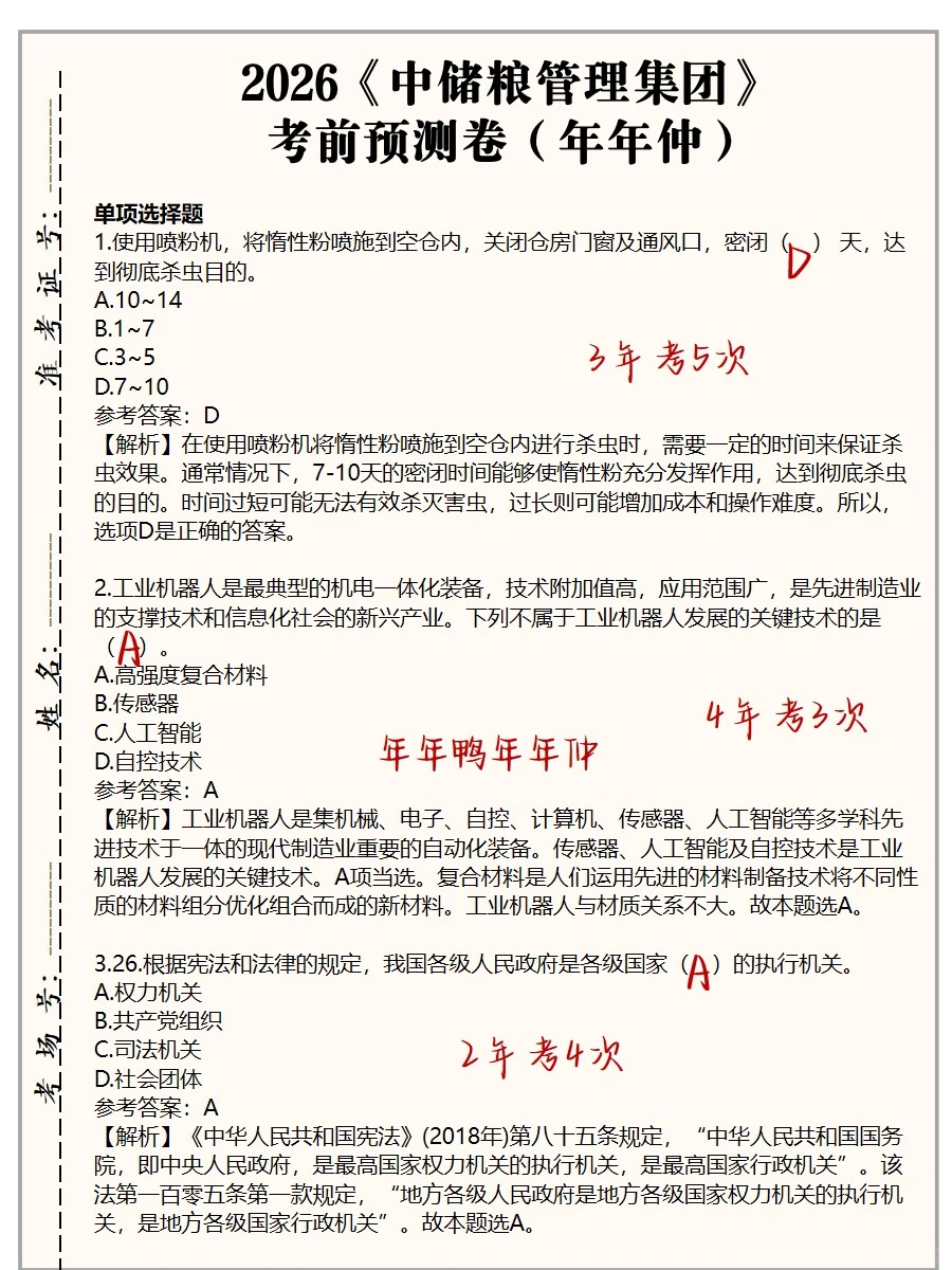 26中储粮笔试，就这3套卷而已，熬夜刷！