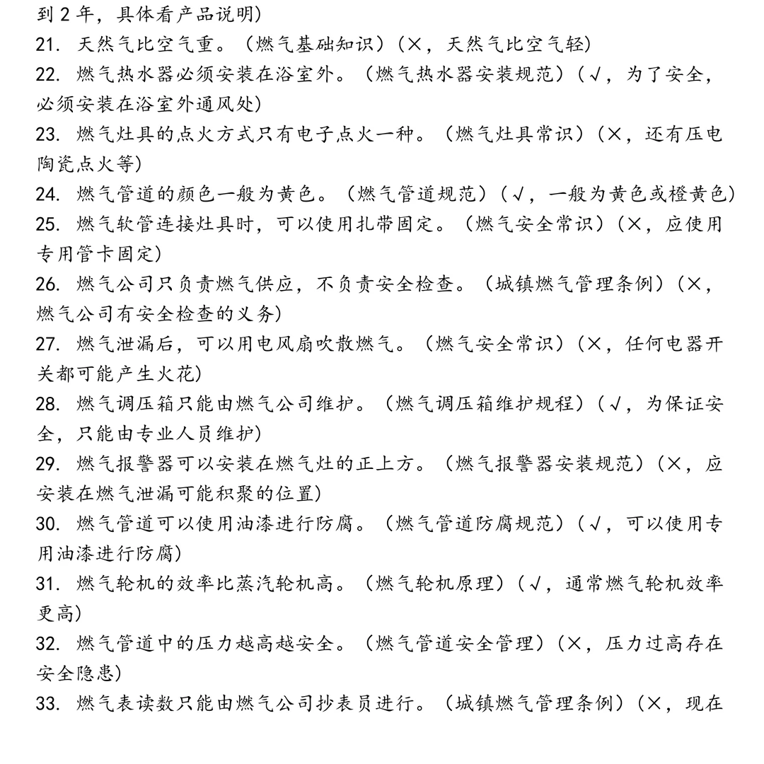 中国燃气笔试真题