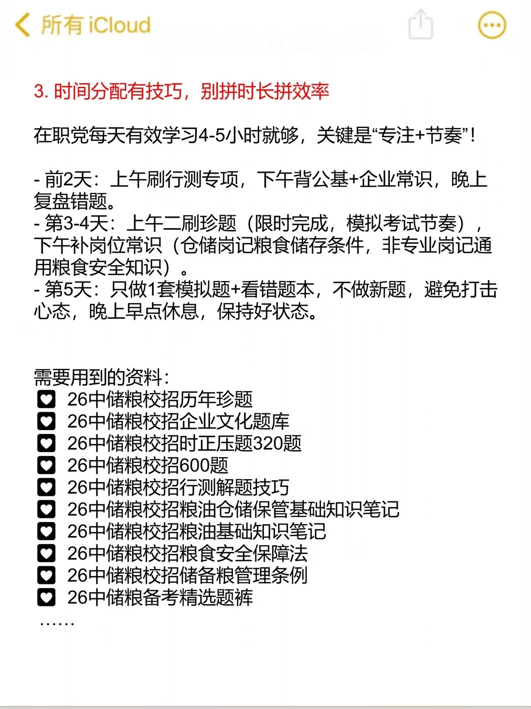 给大家普及一下中储粮秋招一次过需要的强度