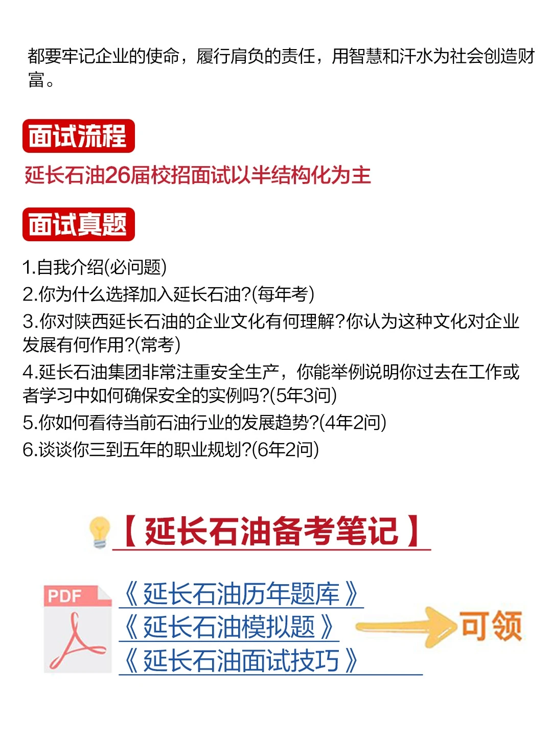 延长石油笔试通知已发！考前冲刺就这些题