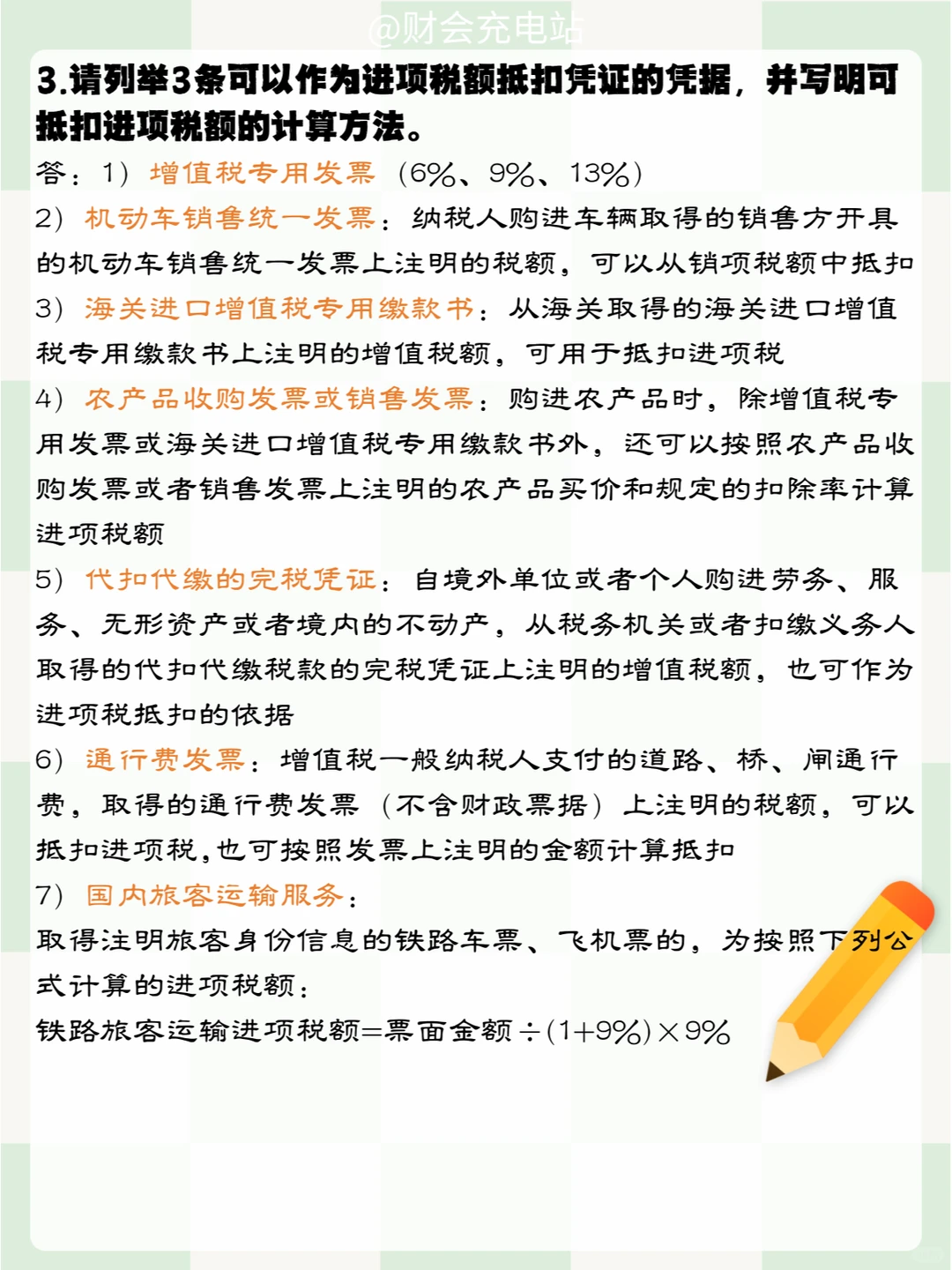 央国企-财务笔试题及答案🧐📝
