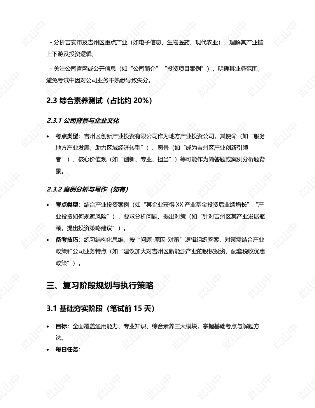 江西吉安市吉州区创新产业投资集团有限公司