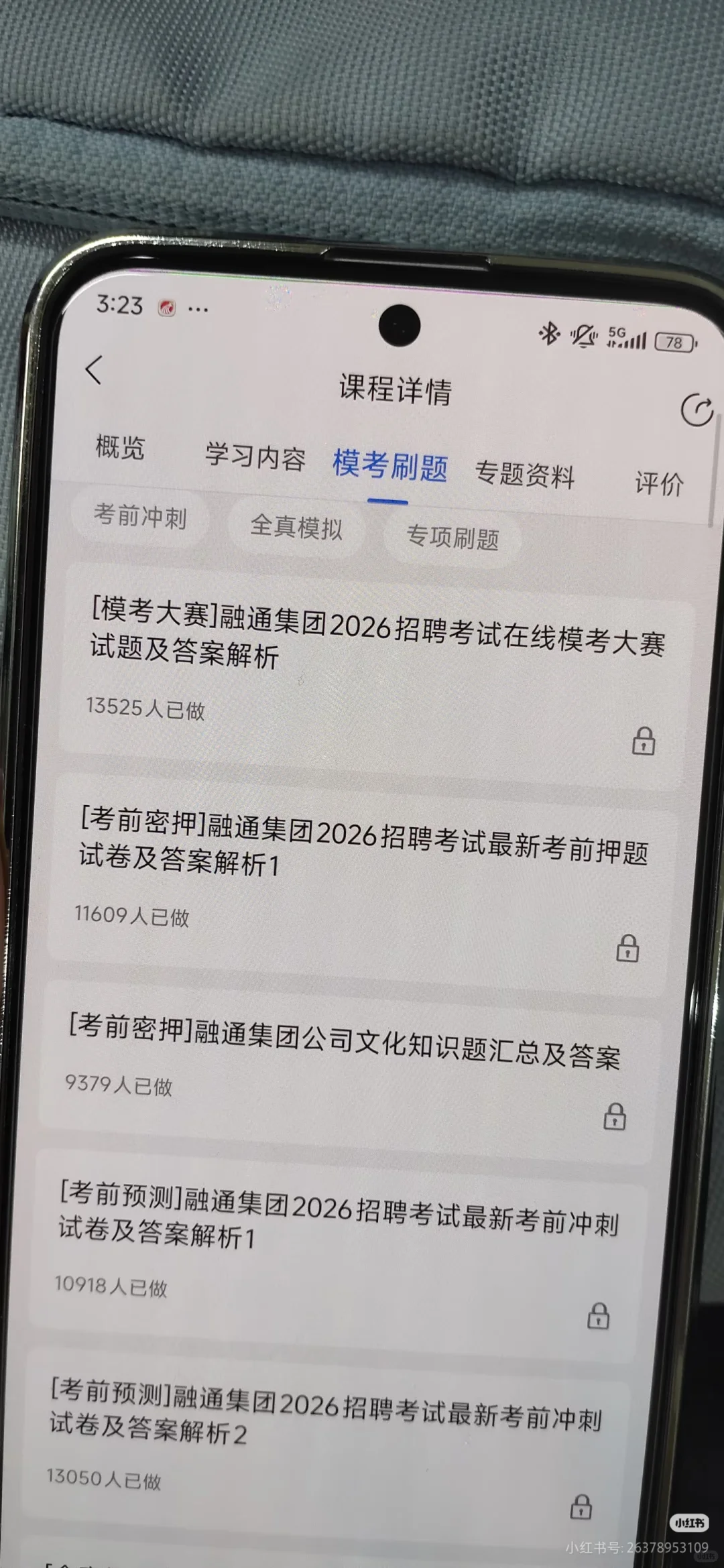 融通集团社招笔试，瞬间不急啦