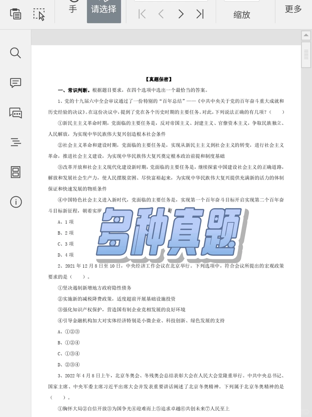 天啊！烟草真题刷完啦😗