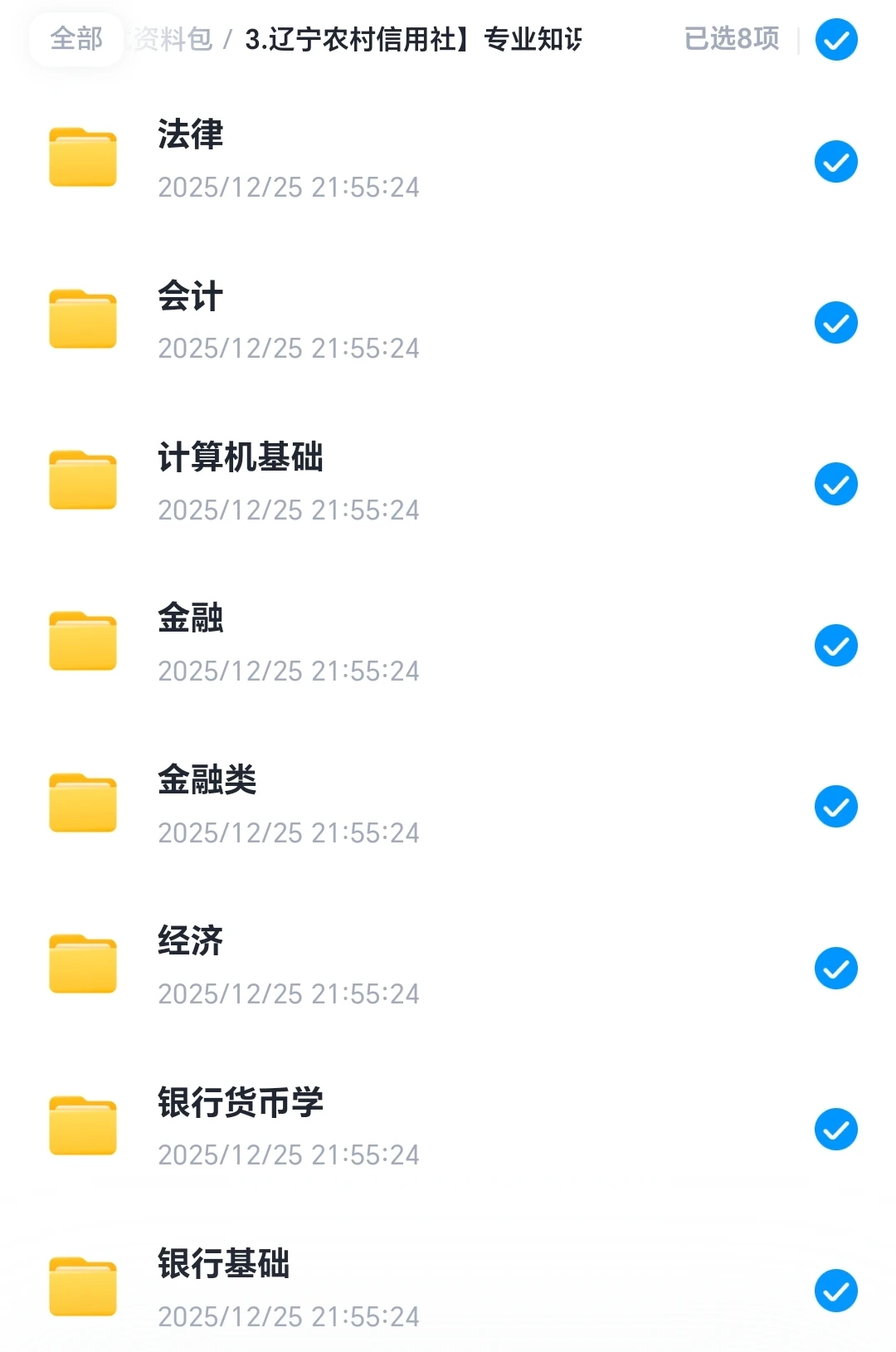 12.30辽宁农商行笔试考什么？备考资料分享