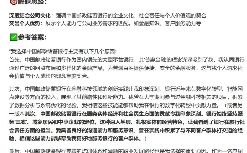 邮储银行11.27面试真题解析
