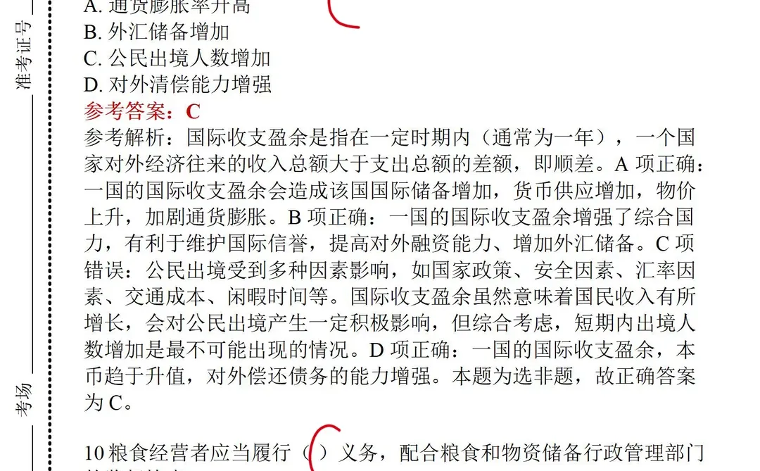 中储粮26届秋招笔试真题速通版